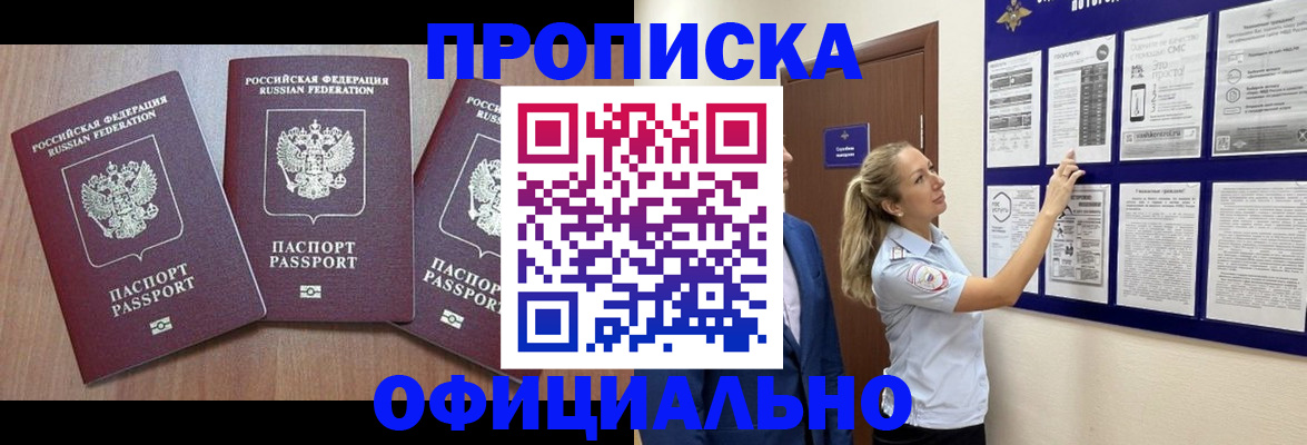 купить прописку в Алуште